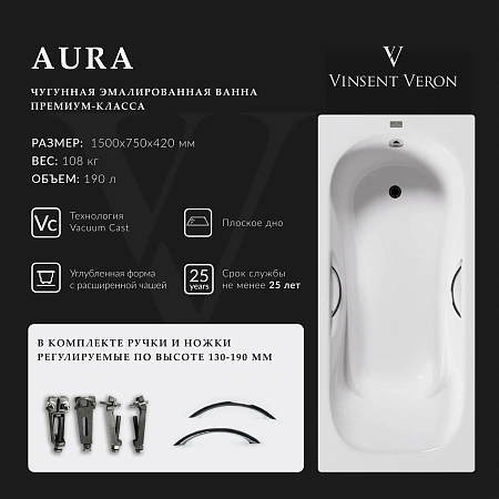 Ванна чугунная Vinsent Veron Aura 150x75x42 VAU1507542H/VH0015CH с хромированными ручками Ванна чугунная Vinsent Veron Aura 150x75x42 VAU1507542H/VH0015CH с хромированными ручками