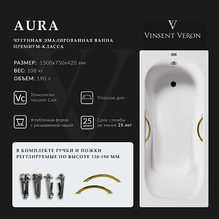 Ванна чугунная Vinsent Veron Aura 150x75x42 VAU1507542H/VH0015GD с золотыми ручками Ванна чугунная Vinsent Veron Aura 150x75x42 VAU1507542H/VH0015GD с золотыми ручками