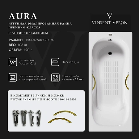 Ванна чугунная Vinsent Veron Aura 150x75x42 VAU1507542H/VH0015GD-AS с золотыми ручками и антискользящим покрытием Ванна чугунная Vinsent Veron Aura 150x75x42 VAU1507542H/VH0015GD-AS с золотыми ручками и антискользящим покрытием