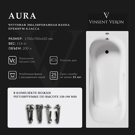 Ванна чугунная Vinsent Veron Aura 170x70x42 VAU1707042 Ванна чугунная Vinsent Veron Aura 170x70x42 VAU1707042