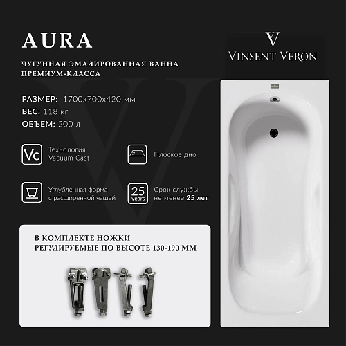 Ванна чугунная Vinsent Veron Aura 170x70x42 VAU1707042 Ванна чугунная Vinsent Veron Aura 170x70x42 VAU1707042