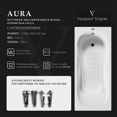 Ванна чугунная Vinsent Veron Aura 170x70x42 VAU1707042-AS с антискользящим покрытием Ванна чугунная Vinsent Veron Aura 170x70x42 VAU1707042-AS с антискользящим покрытием