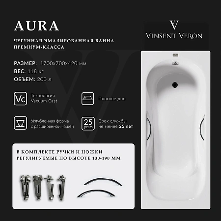 Ванна чугунная Vinsent Veron Aura 170x70x42 VAU1707042H/VH0015CH с хромированными ручками Ванна чугунная Vinsent Veron Aura 170x70x42 VAU1707042H/VH0015CH с хромированными ручками