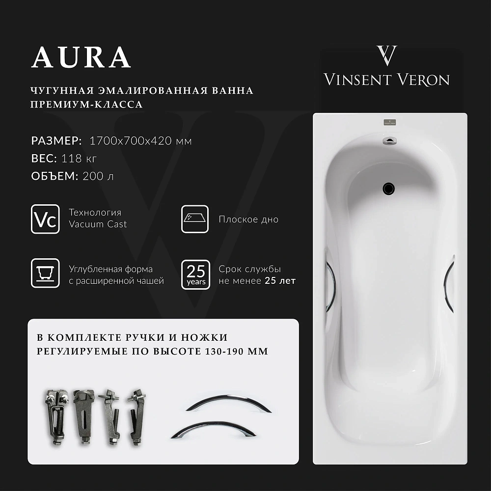 Ванна чугунная Vinsent Veron Aura 170x70x42 VAU1707042H/VH0015CH с хромированными ручками — Изображение 2
