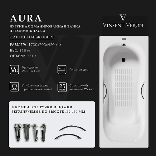 Ванна чугунная Vinsent Veron Aura 170x70x42 VAU1707042H/VH0015CH-AS с хромированными ручками и антискользящим покрытием Ванна чугунная Vinsent Veron Aura 170x70x42 VAU1707042H/VH0015CH-AS с хромированными ручками и антискользящим покрытием