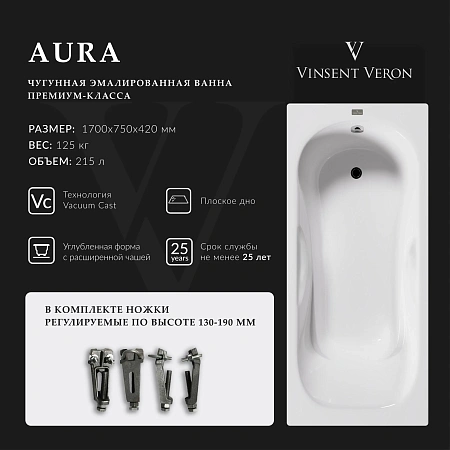 Ванна чугунная Vinsent Veron Aura 170x75x42 VAU1707542 Ванна чугунная Vinsent Veron Aura 170x75x42 VAU1707542