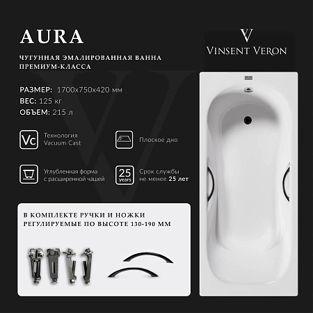 Ванна чугунная Vinsent Veron Aura 170x75x42 VAU1707542H/VH0015BL с черными матовыми ручками Ванна чугунная Vinsent Veron Aura 170x75x42 VAU1707542H/VH0015BL с черными матовыми ручками