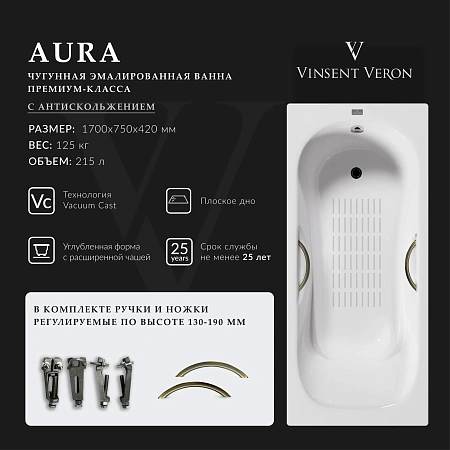 Ванна чугунная Vinsent Veron Aura 170x75x42 VAU1707542H/VH0015BR-AS с бронзовыми ручками и антискользящим покрытием Ванна чугунная Vinsent Veron Aura 170x75x42 VAU1707542H/VH0015BR-AS с бронзовыми ручками и антискользящим покрытием