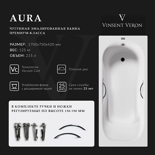 Ванна чугунная Vinsent Veron Aura 170x75x42 VAU1707542H/VH0015CH с хромированными ручками Ванна чугунная Vinsent Veron Aura 170x75x42 VAU1707542H/VH0015CH с хромированными ручками