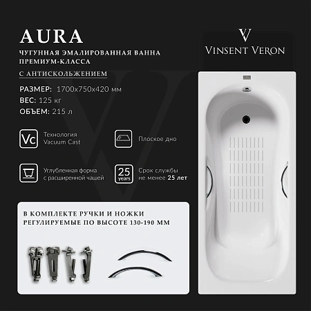 Ванна чугунная Vinsent Veron Aura 170x75x42 VAU1707542H/VH0015CH-AS с хромированными ручками и антискользящим покрытием Ванна чугунная Vinsent Veron Aura 170x75x42 VAU1707542H/VH0015CH-AS с хромированными ручками и антискользящим покрытием