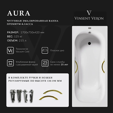 Ванна чугунная Vinsent Veron Aura 170x75x42 VAU1707542H/VH0015GD с золотыми ручками Ванна чугунная Vinsent Veron Aura 170x75x42 VAU1707542H/VH0015GD с золотыми ручками