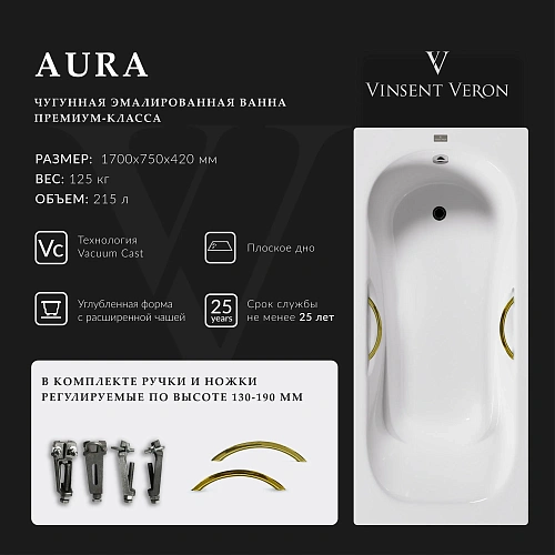 Ванна чугунная Vinsent Veron Aura 170x75x42 VAU1707542H/VH0015GD с золотыми ручками Ванна чугунная Vinsent Veron Aura 170x75x42 VAU1707542H/VH0015GD с золотыми ручками