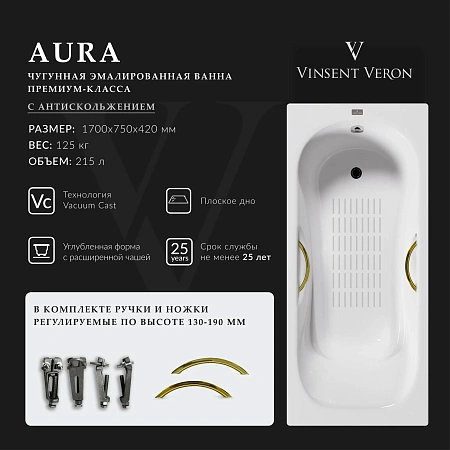 Ванна чугунная Vinsent Veron Aura 170x75x42 VAU1707542H/VH0015GD-AS с золотыми ручками и антискользящим покрытием Ванна чугунная Vinsent Veron Aura 170x75x42 VAU1707542H/VH0015GD-AS с золотыми ручками и антискользящим покрытием