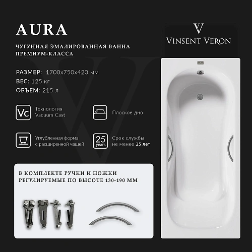 Ванна чугунная Vinsent Veron Aura 170x75x42 VAU1707542H/VH0015GM с ручками оружейная сталь Ванна чугунная Vinsent Veron Aura 170x75x42 VAU1707542H/VH0015GM с ручками оружейная сталь