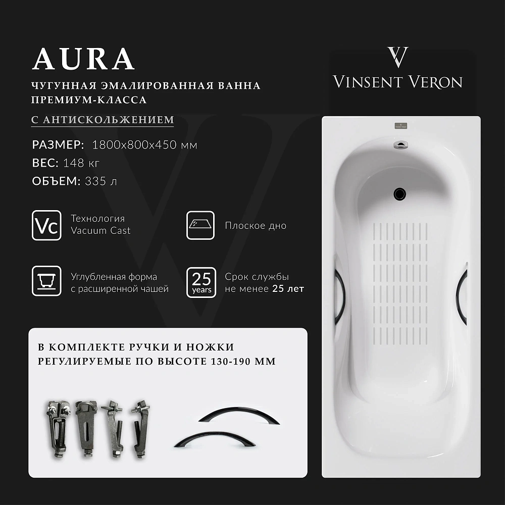Ванна чугунная Vinsent Veron Aura 180x80x45 VAU1808045H/VH0015BL-AS с черными матовыми ручками и антискользящим покрытием — Изображение 2