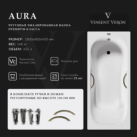 Ванна чугунная Vinsent Veron Aura 180x80x45 VAU1808045H/VH0015BR с бронзовыми ручками Ванна чугунная Vinsent Veron Aura 180x80x45 VAU1808045H/VH0015BR с бронзовыми ручками