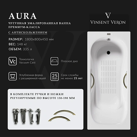 Ванна чугунная Vinsent Veron Aura 180x80x45 VAU1808045H/VH0015BR-AS с бронзовыми ручками и антискользящим покрытием Ванна чугунная Vinsent Veron Aura 180x80x45 VAU1808045H/VH0015BR-AS с бронзовыми ручками и антискользящим покрытием