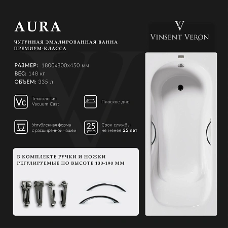 Ванна чугунная Vinsent Veron Aura 180x80x45 VAU1808045H/VH0015CH с хромированными ручками Ванна чугунная Vinsent Veron Aura 180x80x45 VAU1808045H/VH0015CH с хромированными ручками