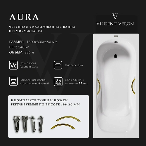 Ванна чугунная Vinsent Veron Aura 180x80x45 VAU1808045H/VH0015GD с золотыми ручками Ванна чугунная Vinsent Veron Aura 180x80x45 VAU1808045H/VH0015GD с золотыми ручками
