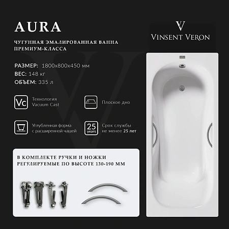 Ванна чугунная Vinsent Veron Aura 180x80x45 VAU1808045H/VH0015GM с ручками оружейная сталь Ванна чугунная Vinsent Veron Aura 180x80x45 VAU1808045H/VH0015GM с ручками оружейная сталь