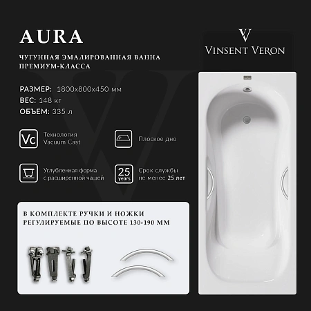 Ванна чугунная Vinsent Veron Aura 180x80x45 VAU1808045H/VH0015NI с ручками цвет никель Ванна чугунная Vinsent Veron Aura 180x80x45 VAU1808045H/VH0015NI с ручками цвет никель