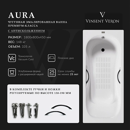 Ванна чугунная Vinsent Veron Aura 180x80x45 VAU1808045H/VH0015NI-AS с ручками цвет никель и антискользящим покрытием Ванна чугунная Vinsent Veron Aura 180x80x45 VAU1808045H/VH0015NI-AS с ручками цвет никель и антискользящим покрытием
