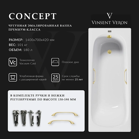 Ванна чугунная Vinsent Veron Concept 140x70x42 VCO1407042H/VH0012MGD с ручками матовое золото Ванна чугунная Vinsent Veron Concept 140x70x42 VCO1407042H/VH0012MGD с ручками матовое золото