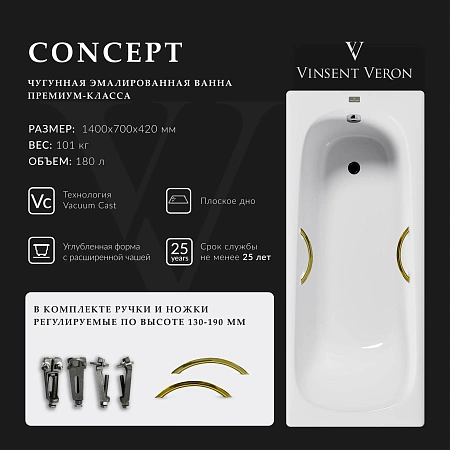 Ванна чугунная Vinsent Veron Concept 140x70x42 VCO1407042H/VH0015GD с золотыми ручками Ванна чугунная Vinsent Veron Concept 140x70x42 VCO1407042H/VH0015GD с золотыми ручками