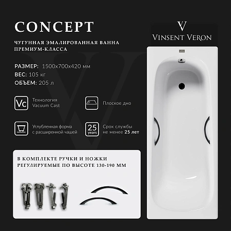 Ванна чугунная Vinsent Veron Concept 150x70x42 VCO1507042H/VH0015BL с черными матовыми ручками Ванна чугунная Vinsent Veron Concept 150x70x42 VCO1507042H/VH0015BL с черными матовыми ручками