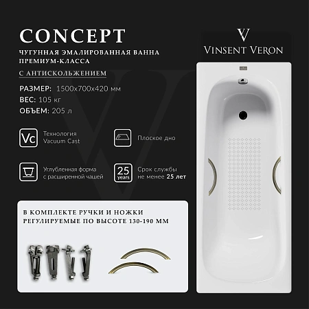 Ванна чугунная Vinsent Veron Concept 150x70x42 VCO1507042H/VH0015BR-AS с бронзовыми ручками и антискользящим покрытием Ванна чугунная Vinsent Veron Concept 150x70x42 VCO1507042H/VH0015BR-AS с бронзовыми ручками и антискользящим покрытием