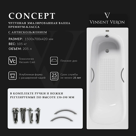 Ванна чугунная Vinsent Veron Concept 150x70x42 VCO1507042H/VH0015GM-AS с ручками оружейная сталь и антискользящим покрытием Ванна чугунная Vinsent Veron Concept 150x70x42 VCO1507042H/VH0015GM-AS с ручками оружейная сталь и антискользящим покрытием
