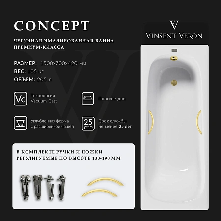 Ванна чугунная Vinsent Veron Concept 150x70x42 VCO1507042H/VH0015MGD с ручками матовое золото Ванна чугунная Vinsent Veron Concept 150x70x42 VCO1507042H/VH0015MGD с ручками матовое золото