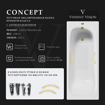 Ванна чугунная Vinsent Veron Concept 160x70x42 VCO1607042H/VH0015MGD-AS с ручками матовое золото и антискользящим покрытием Ванна чугунная Vinsent Veron Concept 160x70x42 VCO1607042H/VH0015MGD-AS с ручками матовое золото и антискользящим покрытием