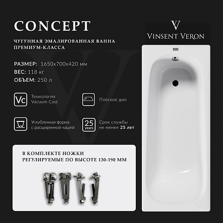 Ванна чугунная Vinsent Veron Concept 165x70x42 VCO1657042 Ванна чугунная Vinsent Veron Concept 165x70x42 VCO1657042