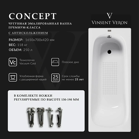 Ванна чугунная Vinsent Veron Concept 165x70x42 VCO1657042-AS с антискользящим покрытием Ванна чугунная Vinsent Veron Concept 165x70x42 VCO1657042-AS с антискользящим покрытием