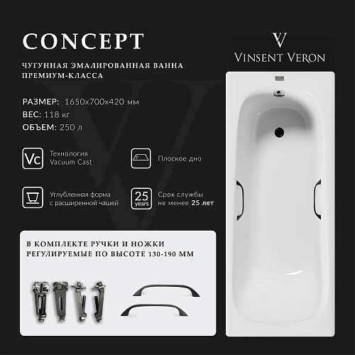 Ванна чугунная Vinsent Veron Concept 165x70x42 VCO1657042H/VH0012BL с черными матовыми ручками Ванна чугунная Vinsent Veron Concept 165x70x42 VCO1657042H/VH0012BL с черными матовыми ручками