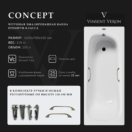 Ванна чугунная Vinsent Veron Concept 165x70x42 VCO1657042H/VH0012BR с бронзовыми ручками Ванна чугунная Vinsent Veron Concept 165x70x42 VCO1657042H/VH0012BR с бронзовыми ручками
