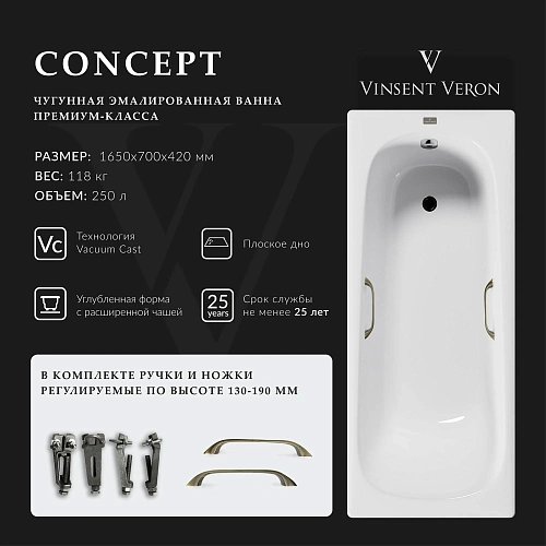 Ванна чугунная Vinsent Veron Concept 165x70x42 VCO1657042H/VH0012BR с бронзовыми ручками Ванна чугунная Vinsent Veron Concept 165x70x42 VCO1657042H/VH0012BR с бронзовыми ручками