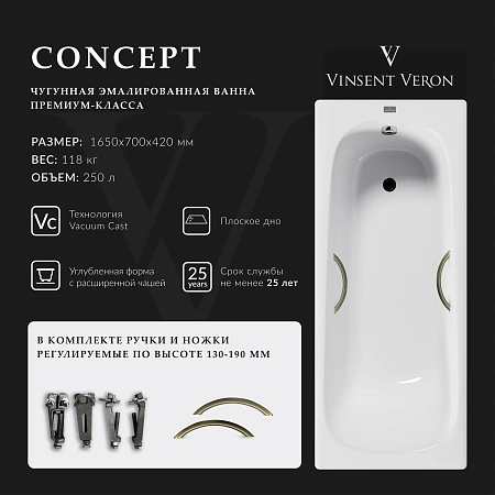 Ванна чугунная Vinsent Veron Concept 165x70x42 VCO1657042H/VH0015BR с бронзовыми ручками Ванна чугунная Vinsent Veron Concept 165x70x42 VCO1657042H/VH0015BR с бронзовыми ручками
