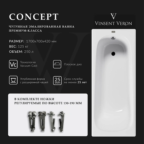 Ванна чугунная Vinsent Veron Concept 170x70x42 VCO1707042 Ванна чугунная Vinsent Veron Concept 170x70x42 VCO1707042