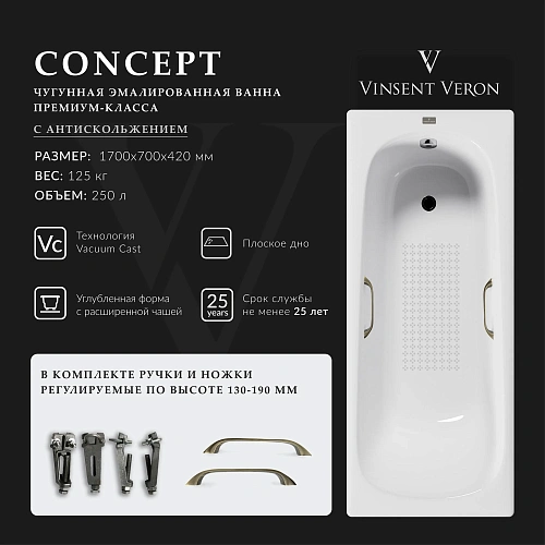 Ванна чугунная Vinsent Veron Concept 170x70x42 VCO1707042H/VH0012BR-AS с бронзовыми ручками и антискользящим покрытием Ванна чугунная Vinsent Veron Concept 170x70x42 VCO1707042H/VH0012BR-AS с бронзовыми ручками и антискользящим покрытием