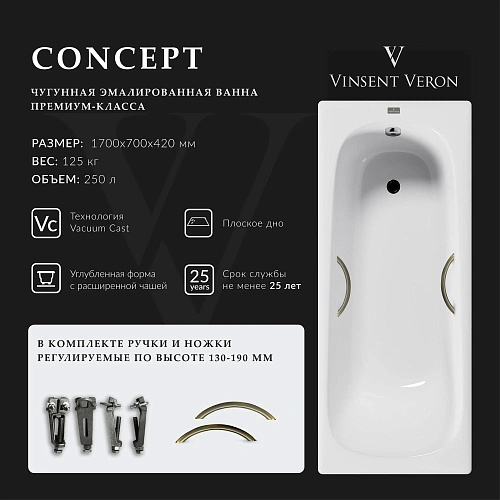 Ванна чугунная Vinsent Veron Concept 170x70x42 VCO1707042H/VH0015BR с бронзовыми ручками Ванна чугунная Vinsent Veron Concept 170x70x42 VCO1707042H/VH0015BR с бронзовыми ручками