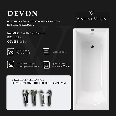 Ванна чугунная Vinsent Veron Devon 170x70x45 VDV1707045 Ванна чугунная Vinsent Veron Devon 170x70x45 VDV1707045