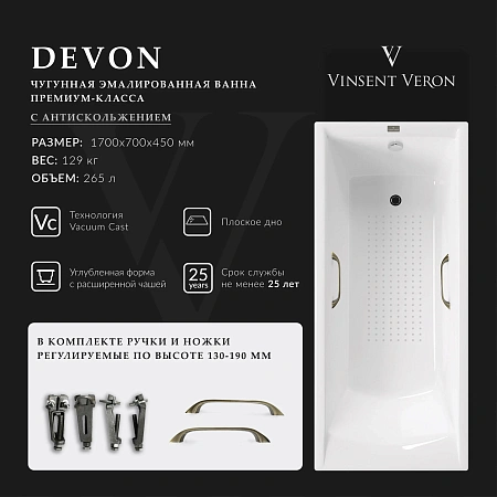 Ванна чугунная Vinsent Veron Devon 170x70x45 VDV1707045H/VH0012BR-AS с бронзовыми ручками и антискользящим покрытием Ванна чугунная Vinsent Veron Devon 170x70x45 VDV1707045H/VH0012BR-AS с бронзовыми ручками и антискользящим покрытием