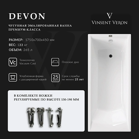 Ванна чугунная Vinsent Veron Devon 175x70x45 VDV1757045 Ванна чугунная Vinsent Veron Devon 175x70x45 VDV1757045