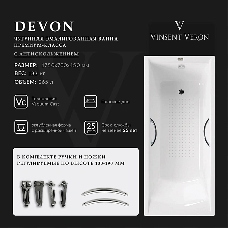 Ванна чугунная Vinsent Veron Devon 175x70x45 VDV1757045H/E60327CH-AS с хромированными ручками и антискользящим покрытием Ванна чугунная Vinsent Veron Devon 175x70x45 VDV1757045H/E60327CH-AS с хромированными ручками и антискользящим покрытием