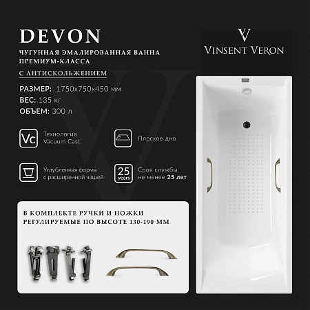 Ванна чугунная Vinsent Veron Devon 175x75x45 VDV1757545H/VH0012BR-AS с бронзовыми ручками и антискользящим покрытием Ванна чугунная Vinsent Veron Devon 175x75x45 VDV1757545H/VH0012BR-AS с бронзовыми ручками и антискользящим покрытием