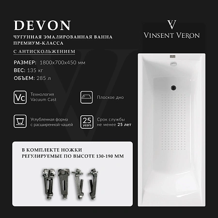 Ванна чугунная Vinsent Veron Devon 180x70x45 VDV1807045-AS с антискользящим покрытием Ванна чугунная Vinsent Veron Devon 180x70x45 VDV1807045-AS с антискользящим покрытием