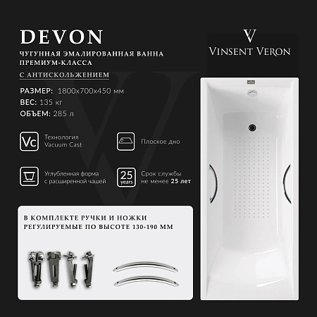 Ванна чугунная Vinsent Veron Devon 180x70x45 VDV1807045H/E60327CH-AS с хромированными ручками и антискользящим покрытием Ванна чугунная Vinsent Veron Devon 180x70x45 VDV1807045H/E60327CH-AS с хромированными ручками и антискользящим покрытием