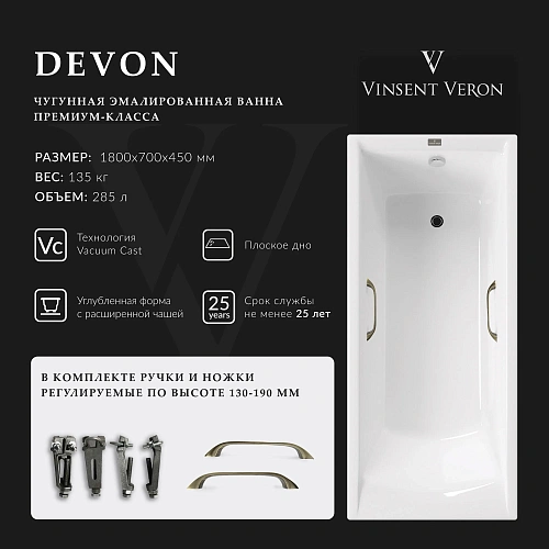 Ванна чугунная Vinsent Veron Devon 180x70x45 VDV1807045H/VH0012BR с бронзовыми ручками Ванна чугунная Vinsent Veron Devon 180x70x45 VDV1807045H/VH0012BR с бронзовыми ручками